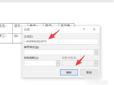 word怎么计算平均值第5步
