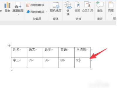word怎么计算平均值第6步