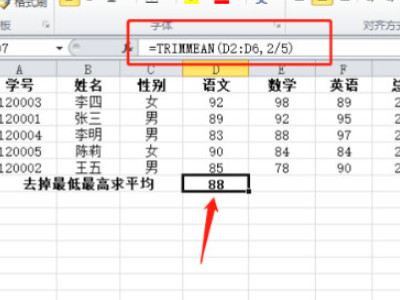 word怎么算平均值第3步