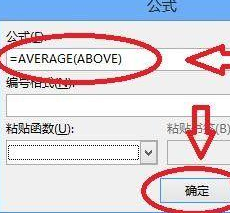 word平均值怎么算第3步
