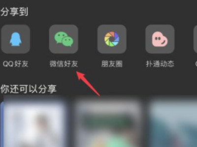 如何在微信状态里添加音乐第3步