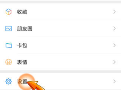 微信被别人登录怎么解决第2步