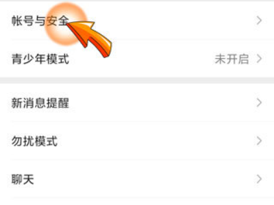 微信被别人登录怎么解决第3步