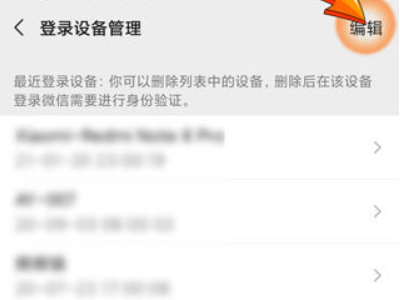 微信被别人登录怎么解决第5步