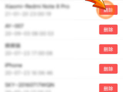 微信被别人登录怎么解决第6步