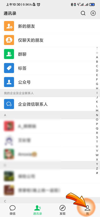 别人登录我微信怎么解除第1步