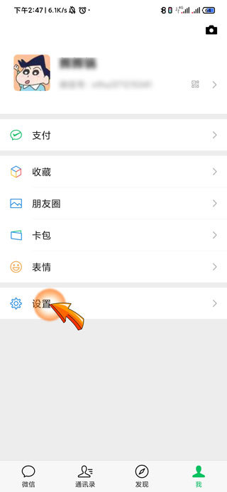 别人登录我微信怎么解除第2步