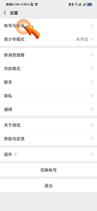 别人登录我微信怎么解除第3步