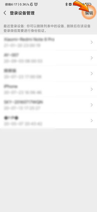 别人登录我微信怎么解除第5步