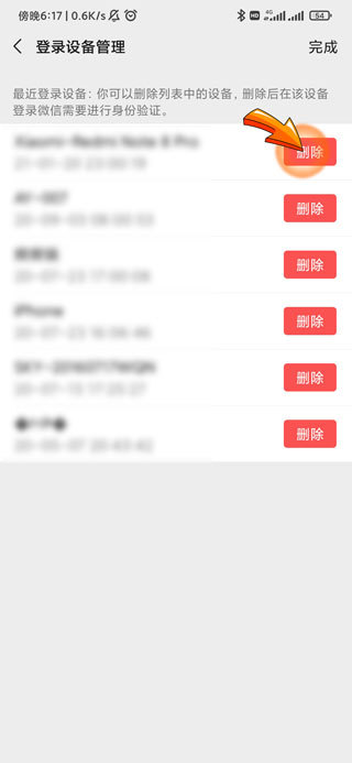 别人登录我微信怎么解除第6步