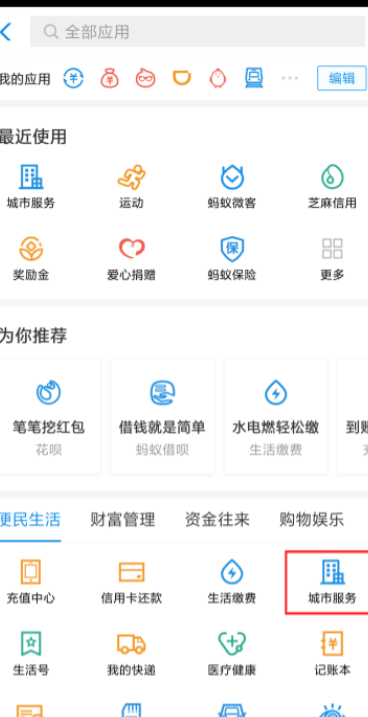 12123注册手机号码不一致怎么修改第2步