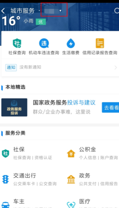 12123注册手机号码不一致怎么修改第3步