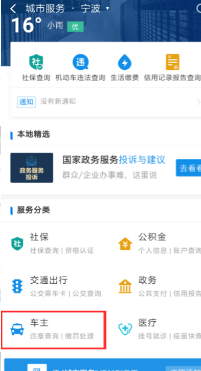 12123注册手机号码不一致怎么修改第5步