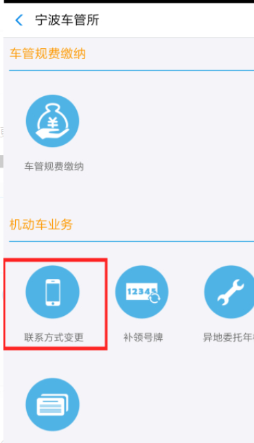 12123注册手机号码不一致怎么修改第7步