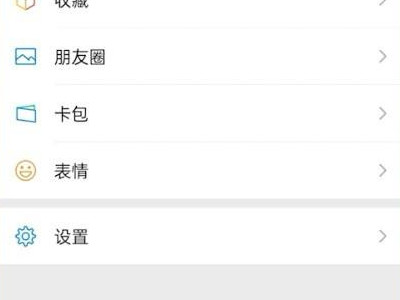 如何让自己朋友圈显示未开通第1步