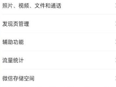 如何让自己朋友圈显示未开通第2步