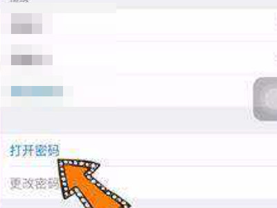 苹果手机锁屏设置在哪里第3步