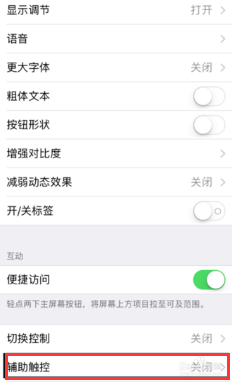 苹果手机锁屏在哪里设置第3步