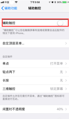 苹果手机锁屏在哪里设置第4步