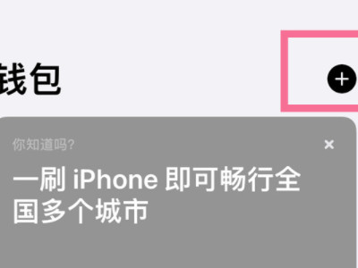 苹果手机怎么读取门禁卡第1步