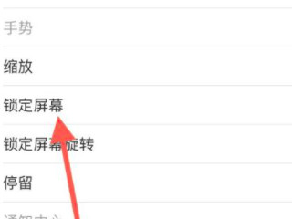 苹果手机屏幕锁屏在哪里设置第5步