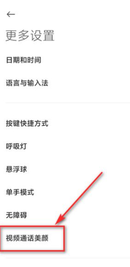 小米10微信视频怎么开美颜啊第3步