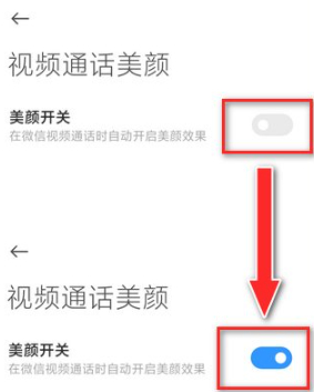 小米10微信视频怎么开美颜啊第4步