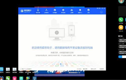 苹果手机爱思怎么验机第1步