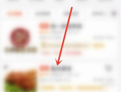 美团立减金怎么用第2步