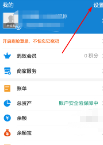 支付宝能注销吗怎么注销第2步