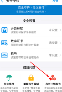 支付宝能注销吗怎么注销第5步