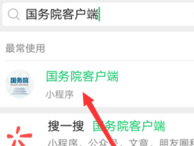 微信上如何查询核酸检测报告第2步