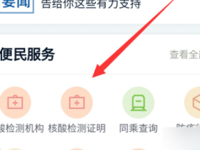 微信上如何查询核酸检测报告第3步