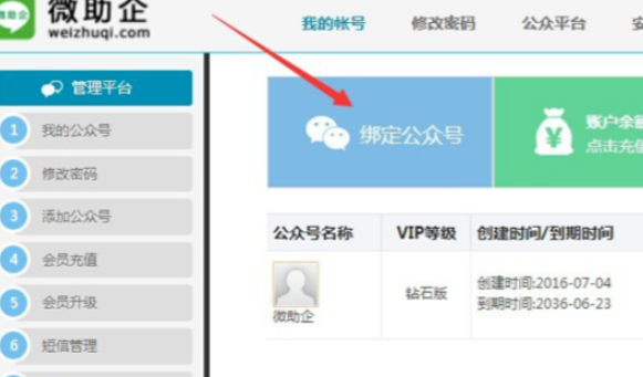 微信url怎么填写第3步