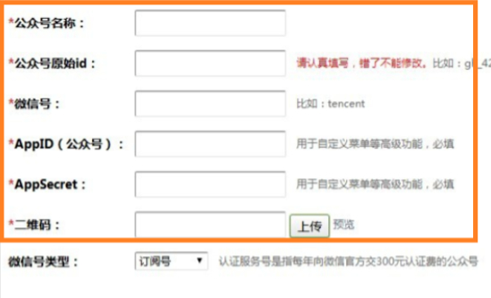 微信url怎么填写第4步