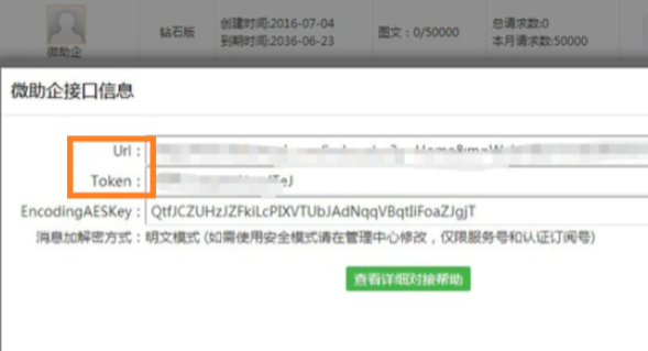 微信url怎么填写第5步