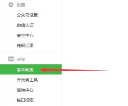微信url怎么填写第6步