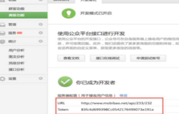 微信url怎么填写第7步