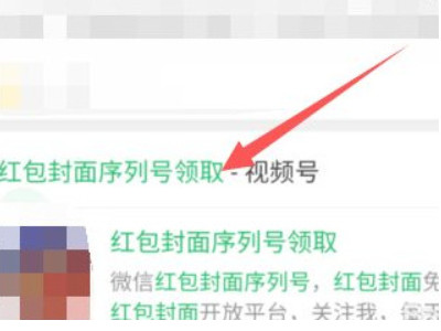 微信红包封面序列号在哪里可以领取第3步