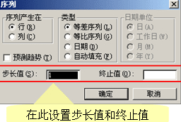 excel步长值如何设置第2步