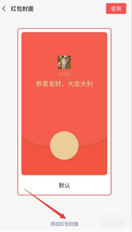 封面红包序列号在哪领取第4步