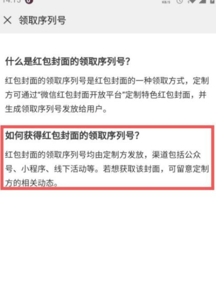 封面红包序列号在哪领取第6步