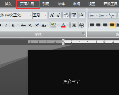 为什么word变成白字黑底了第1步