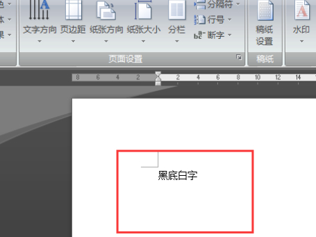 为什么word变成白字黑底了第4步