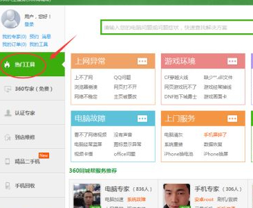 如何把电脑格式化干净第2步