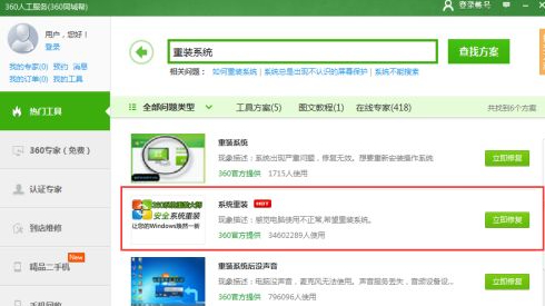 如何把电脑格式化干净第3步