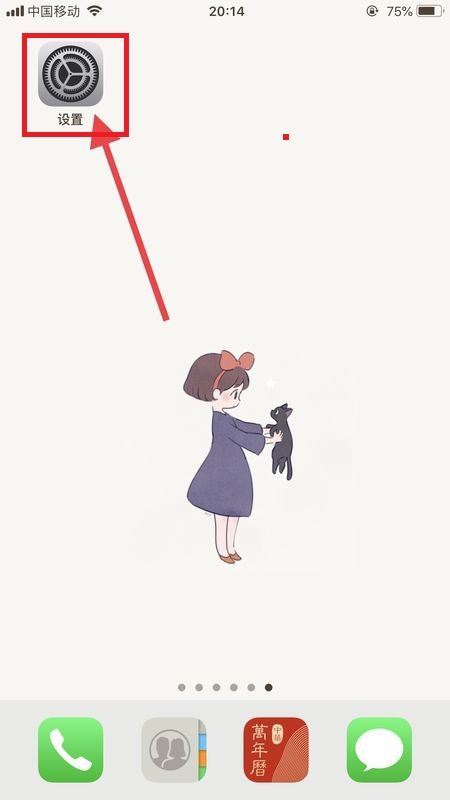 苹果手机重置系统还原第1步