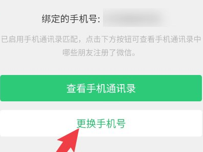 除了手机号还有什么可以注册微信第4步