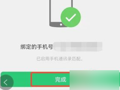 除了手机号还有什么可以注册微信第7步