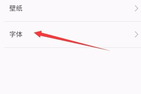 微信怎么设置字体风格第2步
